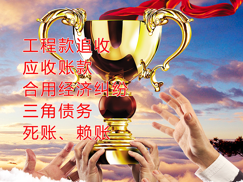 乌兰浩特要债公司
